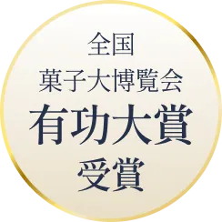 伊勢神宮外宮 奉納菓子